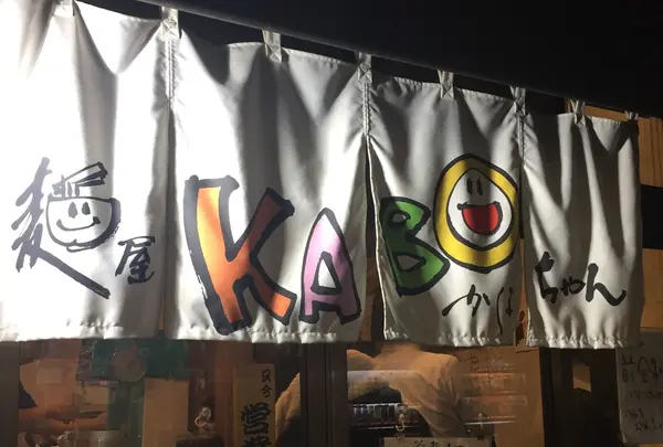 麺屋KABOちゃん