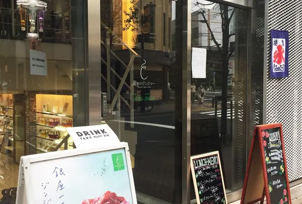 銀座のジンジャー 銀座本店の写真・動画_image_232501