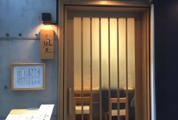 銀座風見