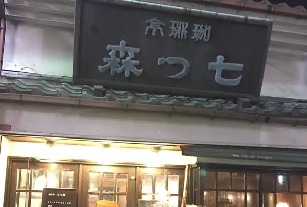 七ツ森