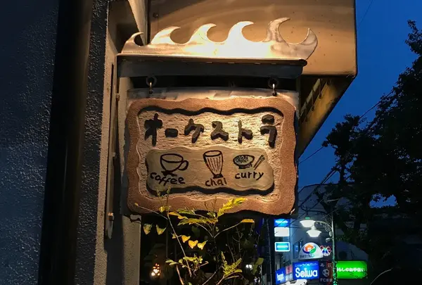 オーケストラ