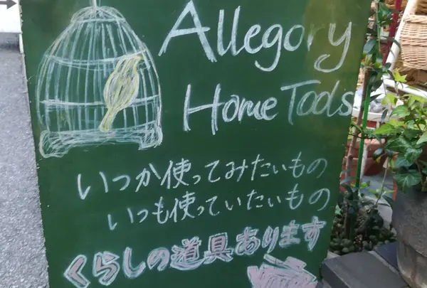 Allegory HomeTools