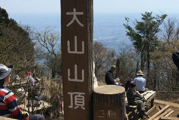 大山