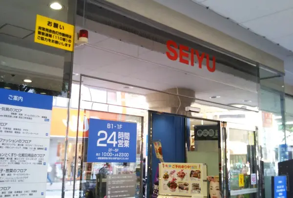 西友 三軒茶屋店