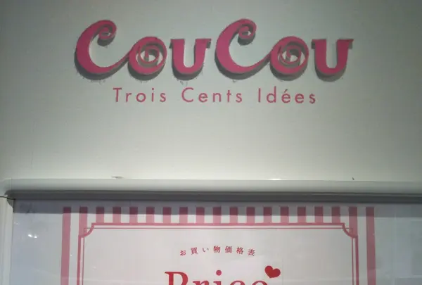 ＣｏｕＣｏｕ自由が丘店