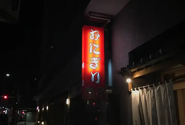 浅草宿六の写真・動画_image_234137