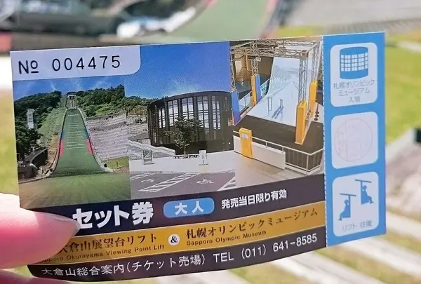 大倉山ジャンプ競技場