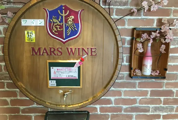 マルス山梨ワイナリー｜マルスワイン・本坊酒造株式会社の写真・動画_image_234243