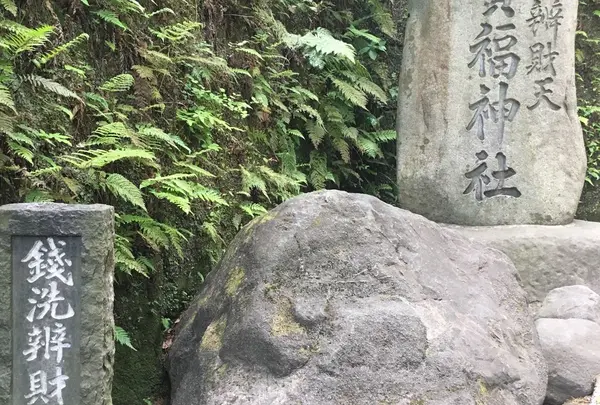 銭洗弁財天宇賀福神社