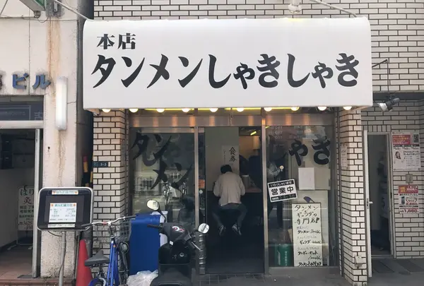 タンメンしゃきしゃき