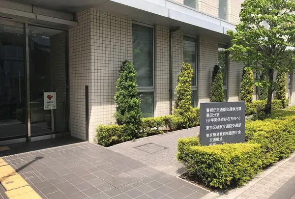 東京簡易裁判所 墨田庁舎の写真・動画_image_234369