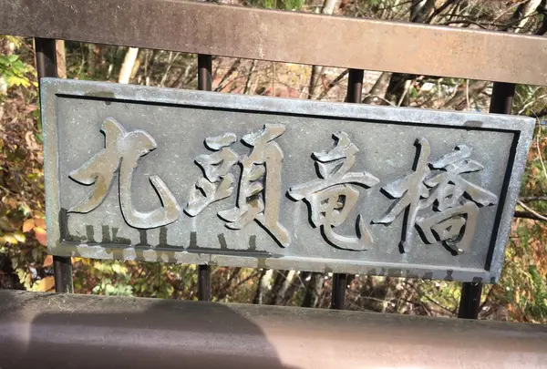 九頭龍の滝の写真・動画_image_234688