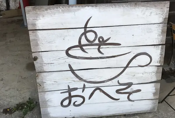 おへそカフェ&ベーカリー