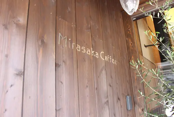 Mirasaka Coffeeの写真・動画_image_234927