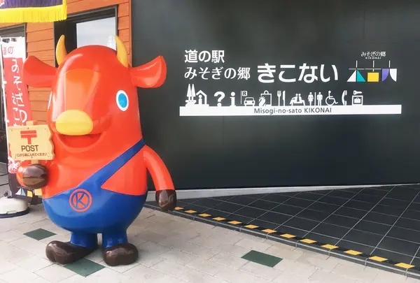 道の駅みそぎの郷きこない