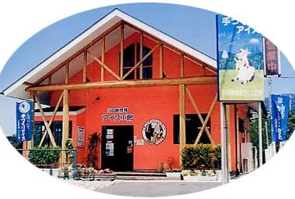 小田原牧場アイス工房