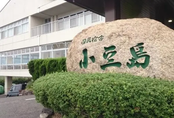 国民宿舎小豆島 Kokuminshukusha