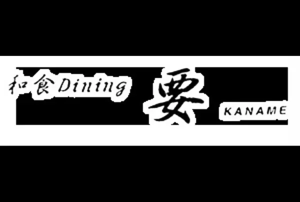 和食Ｄｉｎｉｎｇ要
