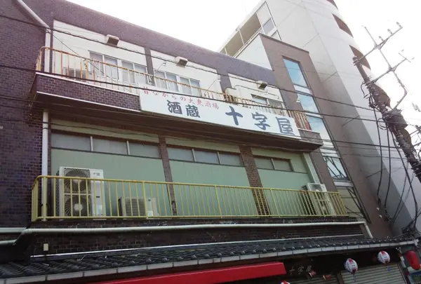 酒蔵十字屋