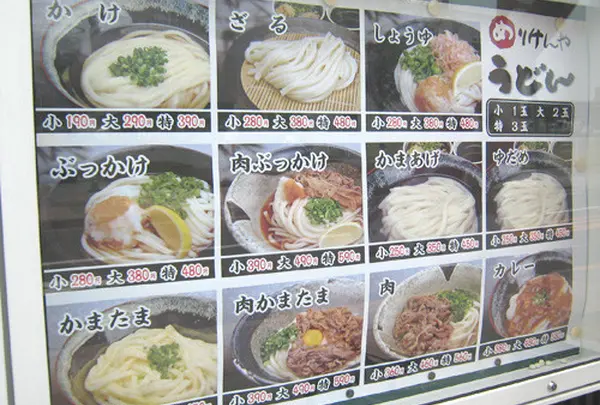 めりけんや高松駅前店