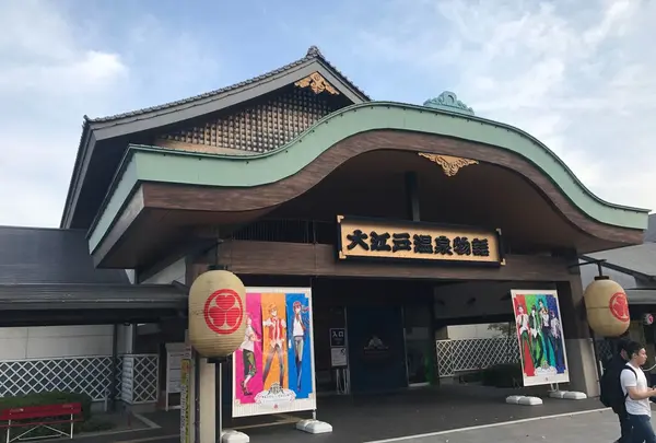 【閉業】大江戸温泉物語の写真・動画_image_236175