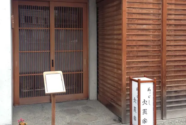 大黒家の写真・動画_image_236433