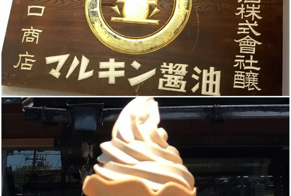 マルキン醤油記念館