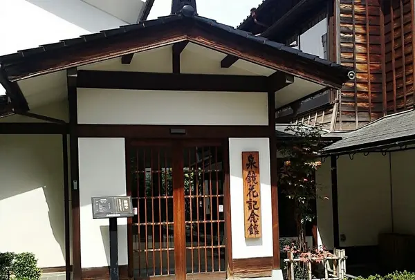 泉鏡花記念館