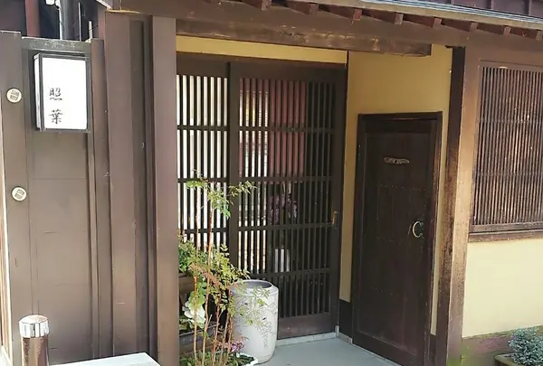 照葉