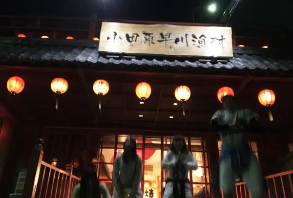 小田原早川漁村