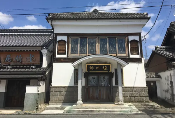 塩町館