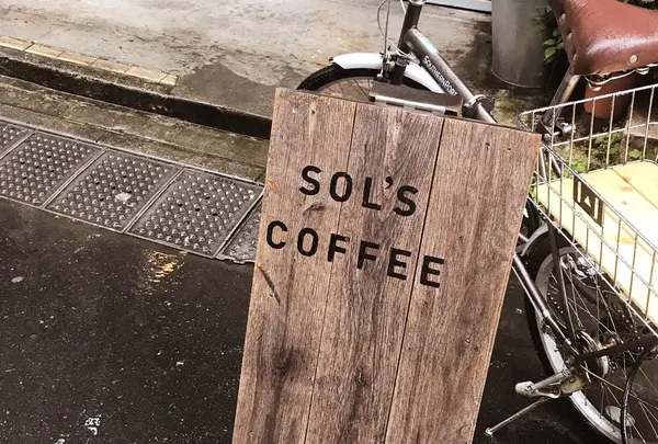 ソルズコーヒー ロースタリー