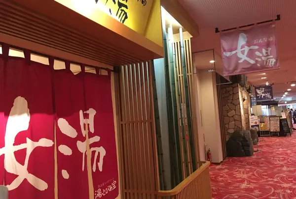 湯～とぴあ宝