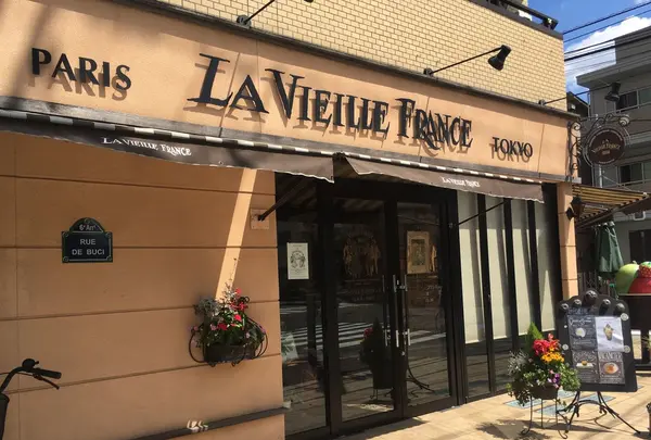 ラ・ヴィエイユ・フランス 本店