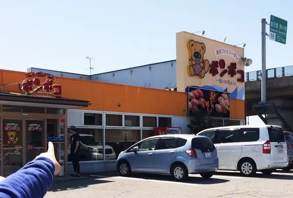 廻るファミリーすし ポンポコ 桜田店