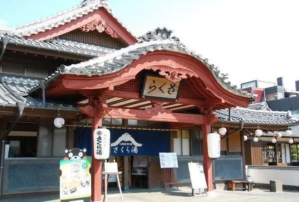 山鹿温泉さくら湯の写真・動画_image_239000