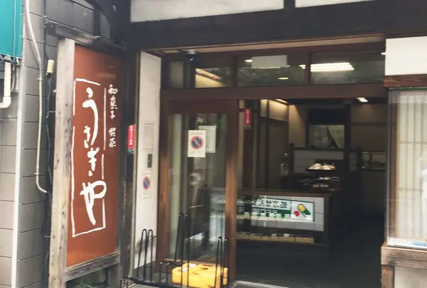 うさぎや 菓子店