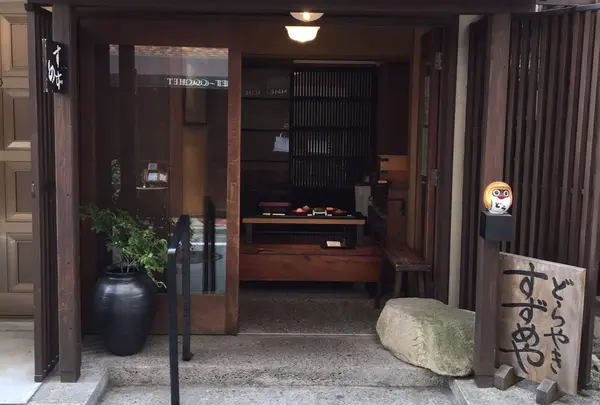 すずめやの写真・動画_image_239145