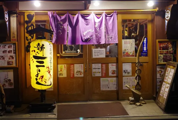 新三よしの写真・動画_image_239413