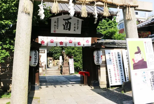 菅原院天満宮神社の写真・動画_image_239648