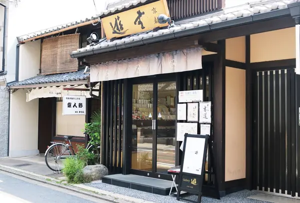 書遊京都店