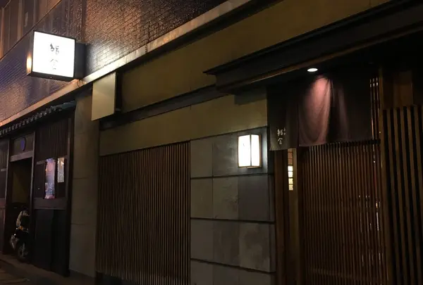 薄野 鮨金
