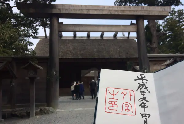 伊勢神宮外宮（豊受大神宮）