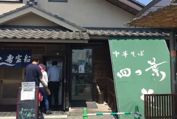 四つ葉