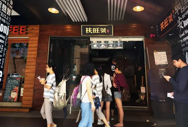扶旺號鐵板吐司