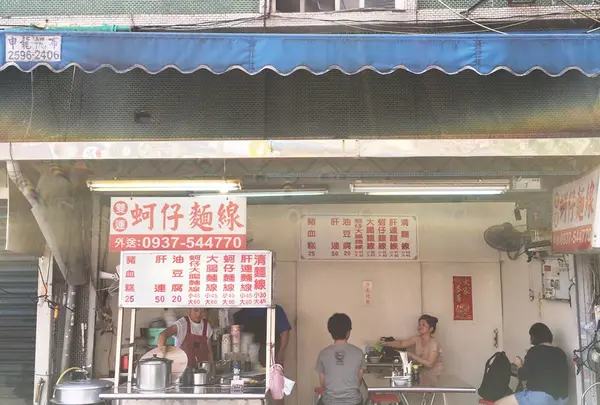 雙連蚵仔麺線