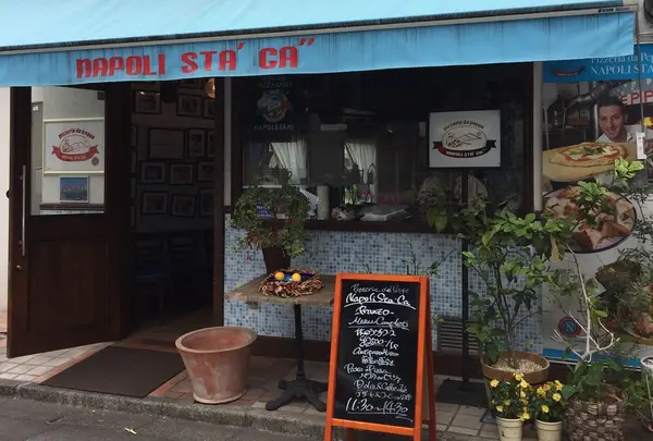ナポリスタカ 駒沢店
