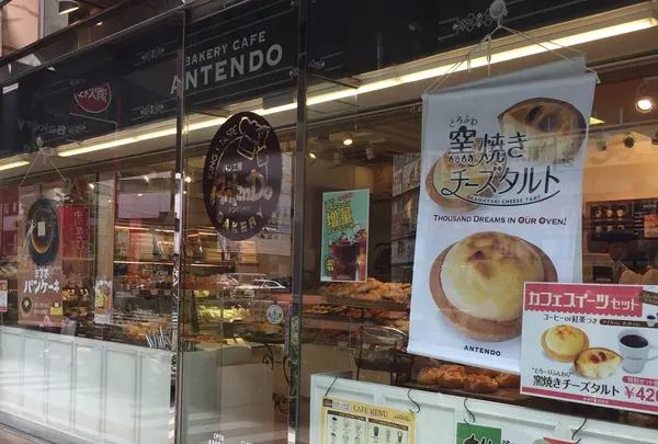 アンテンドゥ駒沢店