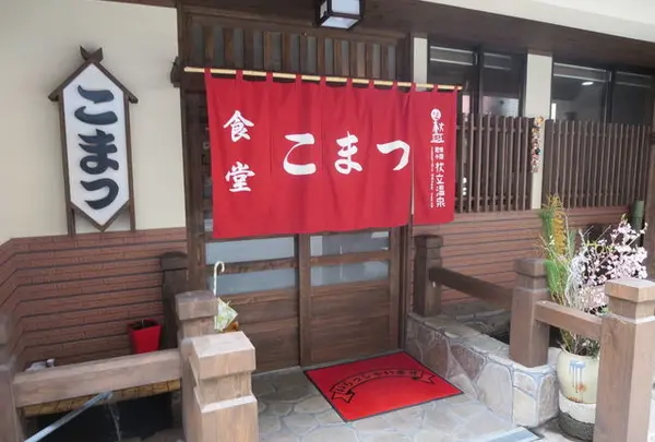 こまつ食堂