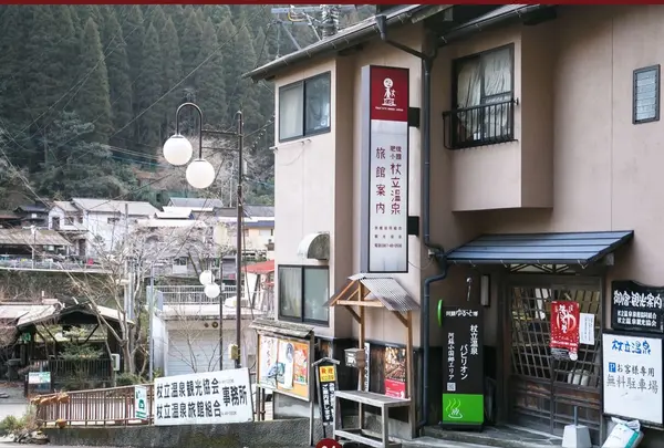 杖立温泉観光協会